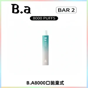 BA BAR2拋棄式一次性8000口電子煙【買十送一】