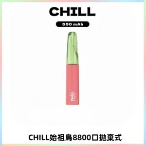 CHILL始祖鳥鴨嘴獸8800口拋棄式一次性電子煙免充電
