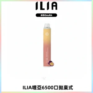 ILIA BAR 4哩啞一次性大容量6500Puffs拋棄式電子煙