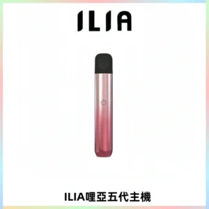 ILIA Ultra五代電子煙霧化煙桿 通用4 5代relx6代煙彈