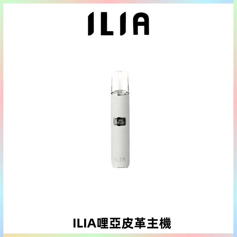 ILIA哩亞布紋主機革調系列 霧化皮革煙桿 通用一代煙彈