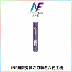 INF無限鬼滅之刃聯名六代電子煙主機 通用4/5/6代