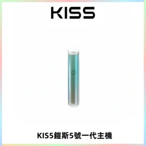 KISS鎧斯5號一代主機 KIS5霧化煙桿|適配一代煙彈#熱銷推薦#