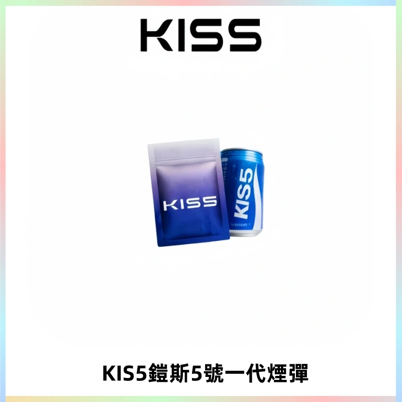 KIS5煙彈 KISS鎧斯5號一代菸彈|兼容一代主機#台灣現貨#