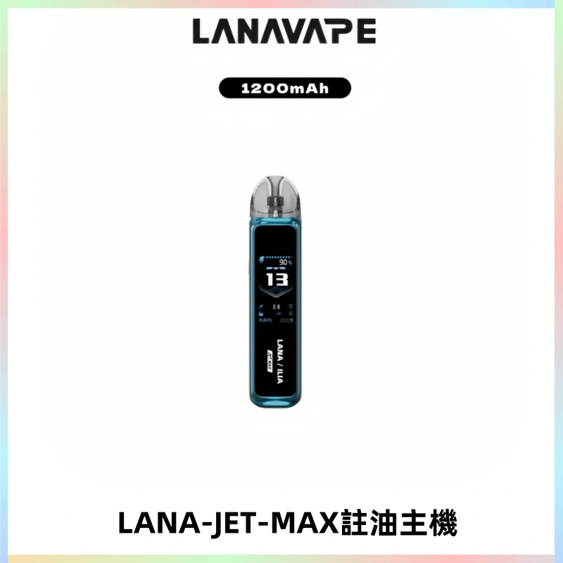 LANA JET MAX 註油設備LANA側注油式主機套裝|智能顯示屏