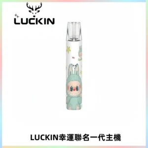 LUCKIN幸運主機拉布布蠟筆小新限定聯名款一代電子煙