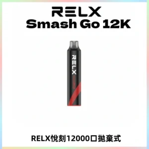 Relx Smash Go 12000 Puffs 一次性電子煙拋棄式大功率輸出