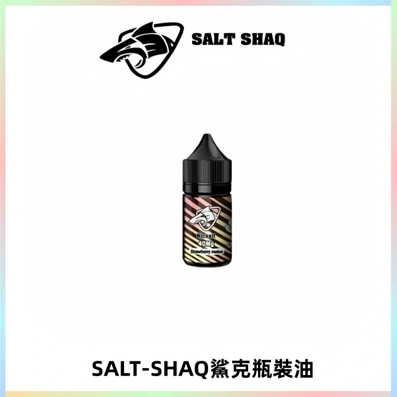 SALT SHAQ鯊克電子煙瓶裝煙油|30ML/40MG