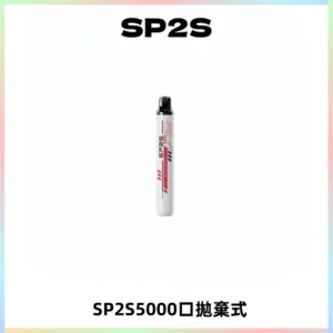 SP2S Once Pro 5000口一次性抛棄式電子煙【免充電款】