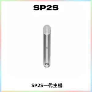 SP2S主機替換式煙桿 思博瑞一代霧化電子煙 通用一代煙彈