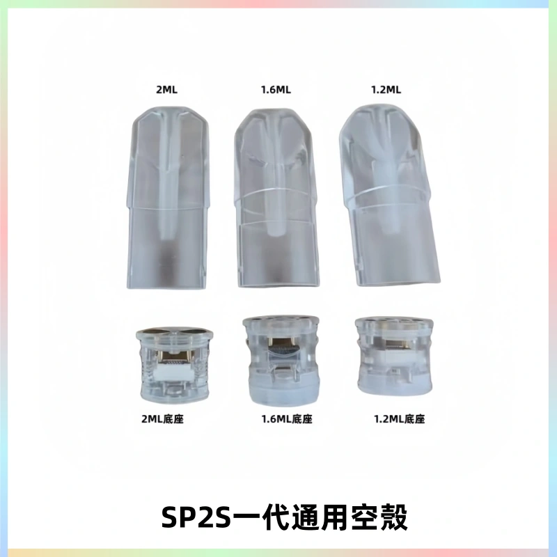 SP2S空煙彈底部上下分離註油式一代通用空殼