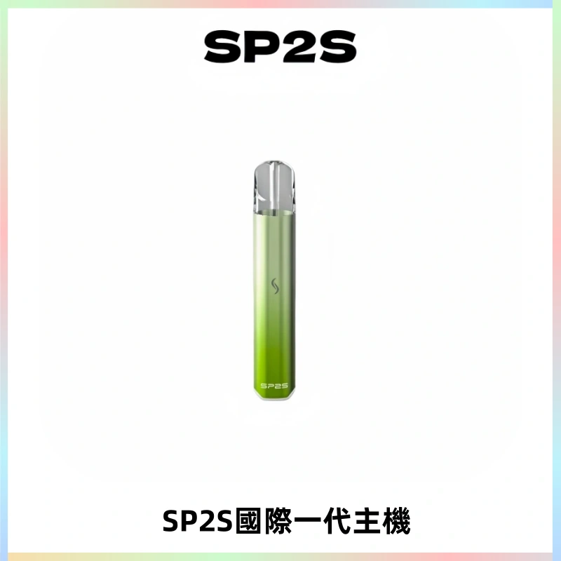 SP2S思博瑞國際版一代主機丨發光煙桿丨全面適配一代煙彈