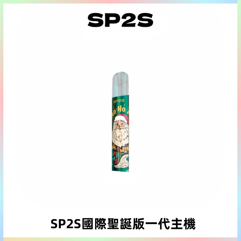 SP2S電子煙國際版聖誕系列一代主機 發光升級版一代通用