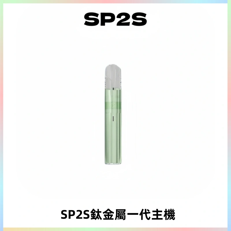 SP2S思博瑞鈦合金一代主機升級版電鍍鈦色 適配一代煙彈