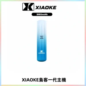 XIAOKE梟客一代主機 可變檔式電子霧化煙桿|三檔功率調節