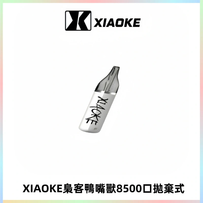梟客XIAOKE8500口拋棄式一次性電子煙 口紅款高顏值設計