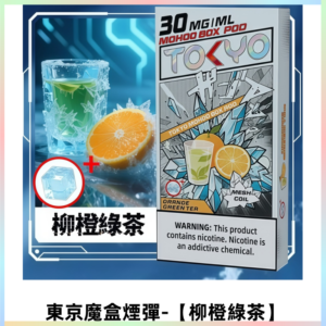 TOKYO MOHOO BOX東京魔盒電子菸煙彈|12ML容量【柳橙綠茶】