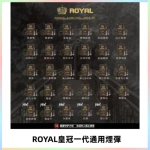 ROYAL皇冠煙彈 通用SP2S ILIA KIS5等各式一代主機